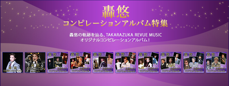 IRs[VAoW@I̋OՂHATAKARAZUKA REVUE MUSICIWiRs[VAoI