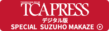 TCA PRESSデジタル版