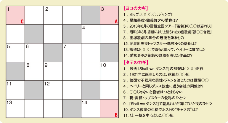 今月のクロスワードパズル｜宝塚歌劇を映像と音楽で楽しむ方法を提案するフリーペーパー