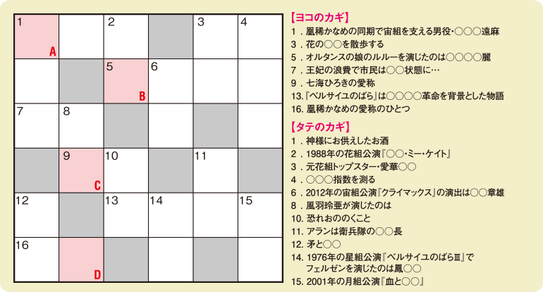 今月のクロスワードパズル 宝塚歌劇を映像と音楽で楽しむ方法を提案するフリーペーパー