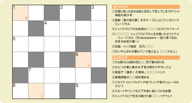 今月のクロスワードパズル 宝塚歌劇を映像と音楽で楽しむ方法を提案するフリーペーパー