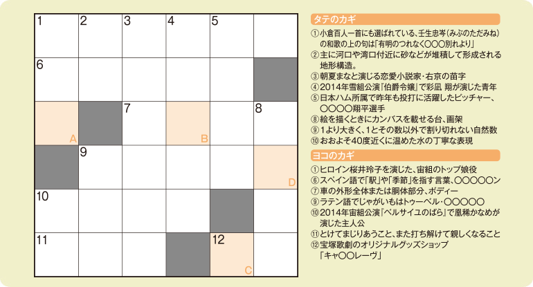 今月のクロスワードパズル 宝塚歌劇を映像と音楽で楽しむ方法を提案するフリーペーパー