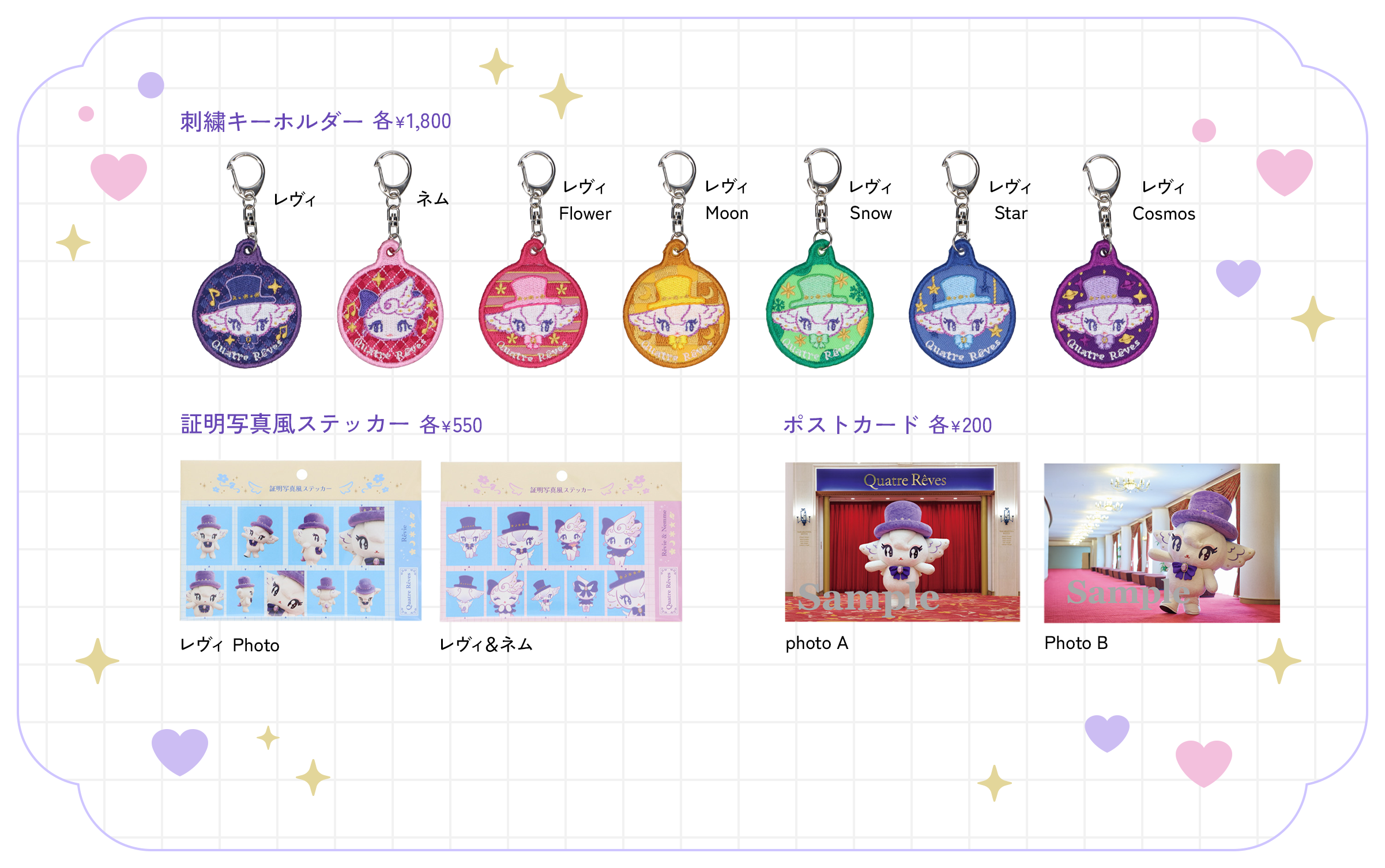 刺繍キーホルダー 各￥1,800／証明写真風ステッカー 各￥550／ポストカード 各￥200