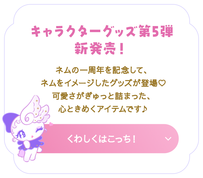 キャトルレーヴ オリジナルキャラクター レヴィ＆ネム｜宝塚