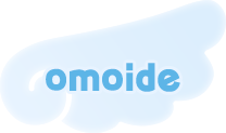 omoide