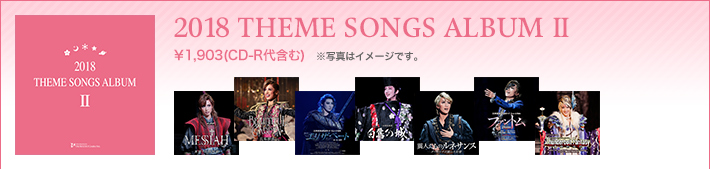 2018 THEME SONGS ALBUM II ¥1,903(CD-R܂) ʐ^̓C[WłB