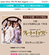 宝塚歌劇　ライブ中継・ライブ配信のお知らせ★Quatre Reves ONLINE Mail Magazine★