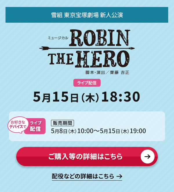 g ˌ VlwROBIN THE HEROx CuzM 515()18:30DȃfoCXł̃CuzMy̔ԁz58()10:00`515()19:00
