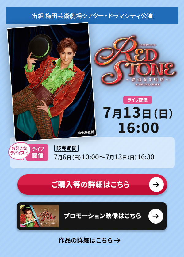 g ~c|pVA^[Eh}VeBwRED STONEx CuzM 713()16:00DȃfoCXł̃CuzMy̔ԁz76()10:00`713()16:30