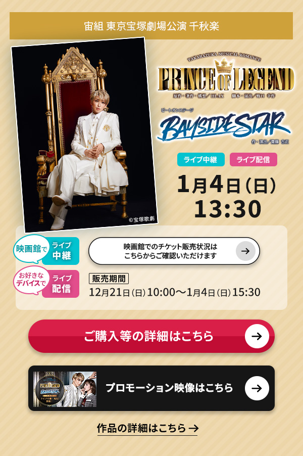 ���g ������ˌ�������wPRINCE OF LEGEND�x�wBAYSIDE STAR�x�@��H�y ���C�u���p�E���C�u�z�M 1��4��(��)13:30���f��قł̃��C�u���p�y��ʔ����z�f��قł̃`�P�b�g�̔��󋵂͂����炩�炲�m�F���������܂������D���ȃf�o�C�X�ł̃��C�u�z�M�y�̔����ԁz12��21��(��)10:00�`1��4��(��)15:30