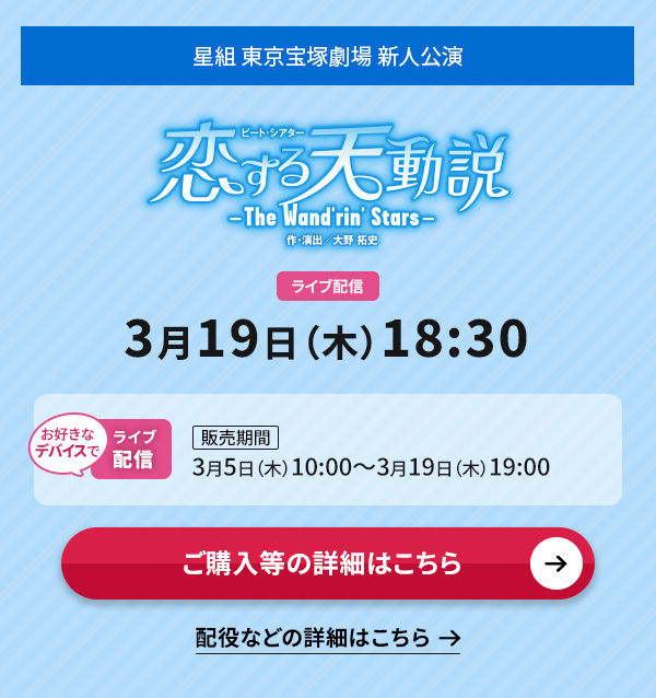 ���g ������ˌ��� �V�l�����w������V�����x 3��19��(��)18:30�����D���ȃf�o�C�X�ł̃��C�u�z�M�y�̔����ԁz3��5��(��)10:00�`3��19��(��)19:00