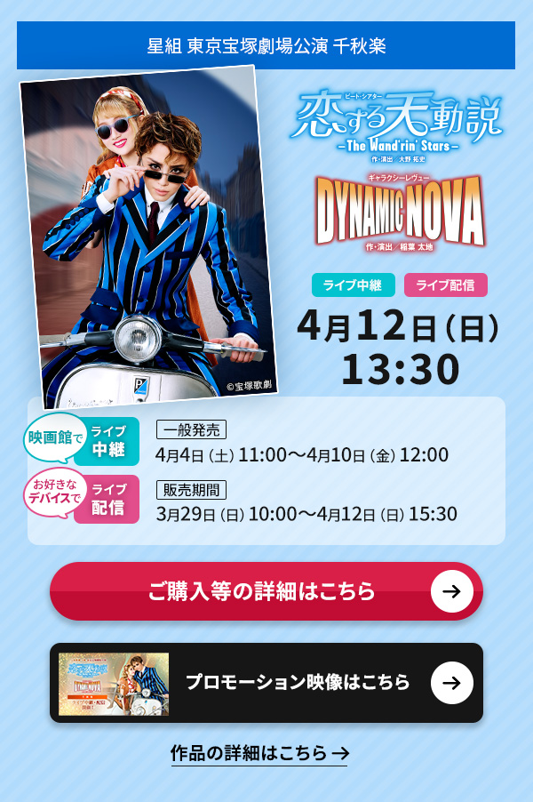 ���g ������ˌ�������w������V�����x�wDYNAMIC NOVA�x�@��H�y 4��12��(��)13:30���f��قł̃��C�u���p�y��ʔ����z4��4��(�y)11:00�`4��10��(��)12:00�����D���ȃf�o�C�X�ł̃��C�u�z�M�y�̔����ԁz3��29��(��)10:00�`4��12��(��)15:30