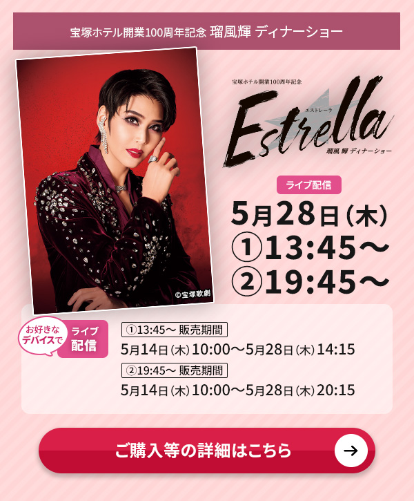 ��˃z�e���J��100���N�L�O
�ڕ��P �f�B�i�[�V���[�wEstrella �G�X�g���[���x�@5��28��(��)�@13:45�`�^�A19:45�`�����D���ȃf�o�C�X�ł̃��C�u�z�M�y�̔����ԁz�@5��14��(��)10:00�`5��28��(��)14:15 �A5��14��(��)10:00�`5��28��(��)20:15