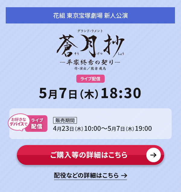 �ԑg ������ˌ��� �V�l�����w�������x�@5��7��(��)18:30�����D���ȃf�o�C�X�ł̃��C�u�z�M�y�̔����ԁz4��23��(��)10:00�`5��7��(��)19:00