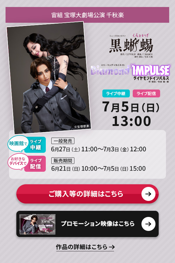���g ��ˑ匀������w���厁x�wDiamond IMPULSE�i�_�C�������h �C���p���X�j�x�@��H�y 7��5��(��)13:00���f��قł̃��C�u���p�y��ʔ����z6��27��(�y)11:00�`7��3��(��)12:00�����D���ȃf�o�C�X�ł̃��C�u�z�M�y�̔����ԁz6��21��(��)10:00�`7��5��(��)15:00