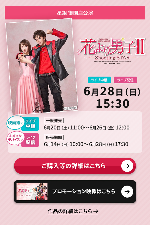 ���g �䉀�������w�Ԃ��j�qII�x 6��28��(��)15:30���f��قł̃��C�u���p�y��ʔ����z6��20��(�y)11:00�`6��26��(��)12:00�����D���ȃf�o�C�X�ł̃��C�u�z�M�y�̔����ԁz6��14��(��)10:00�`6��28��(��)17:30