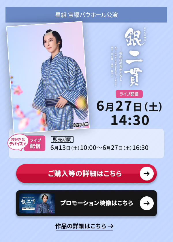 ���g ��˃o�E�z�[�������w���сx 6��27��(�y)14:30�����D���ȃf�o�C�X�ł̃��C�u�z�M�y�̔����ԁz6��13��(�y)10:00�`6��27��(�y)16:30