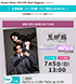 宝塚歌劇　ライブ中継・ライブ配信のお知らせ★Quatre Reves ONLINE Mail Magazine★