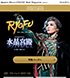月組『RYOFU』『水晶宮殿（クリスタルパレス）』★Quatre Reves ONLINE Mail Magazine★