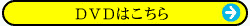 DVD�͂�����