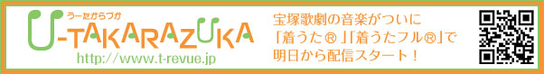U-TAKARADUKA�z�M�X�^�[�g