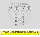 TAKARAZUKA@ʔiтсj