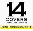 u14 COVERS TAKARAZUKA OTOKOUTAv