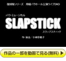 uSLAPSTICKv