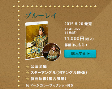 宙組公演 王家に捧ぐ歌 宝塚歌劇 Dvd ビデオ Cd専門ショップ Tcaショップ