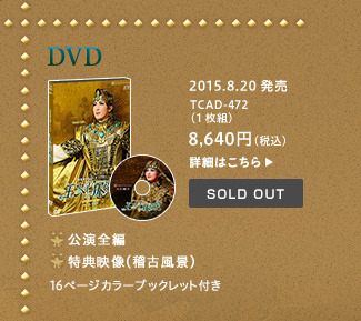 宙組公演 王家に捧ぐ歌 宝塚歌劇 Dvd ビデオ Cd専門ショップ Tcaショップ