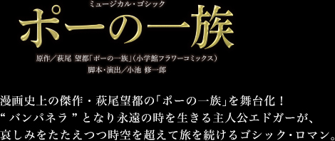 花組『ポーの一族』特集｜宝塚歌劇 DVD・ビデオ・CD専門ショップ｜TCA 