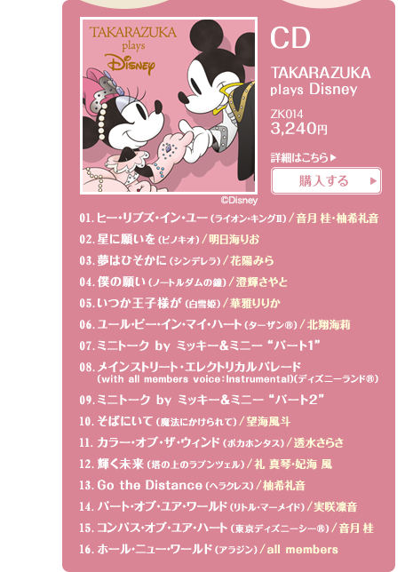 トップ100 宝塚 ディズニー Cd ただのディズニー画像 トップ100 宝塚 ディズニー Cd ただのディズニー画像