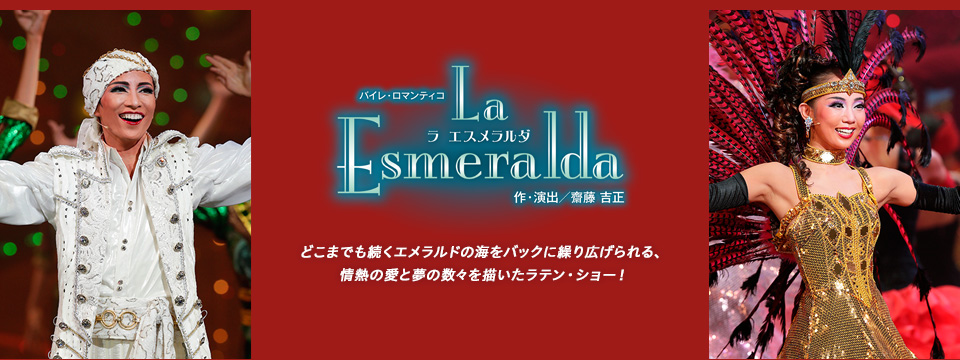 La Esmeralda ǂ܂łGh̊CobNɌJLAMƈƖ̐X`eEV[I