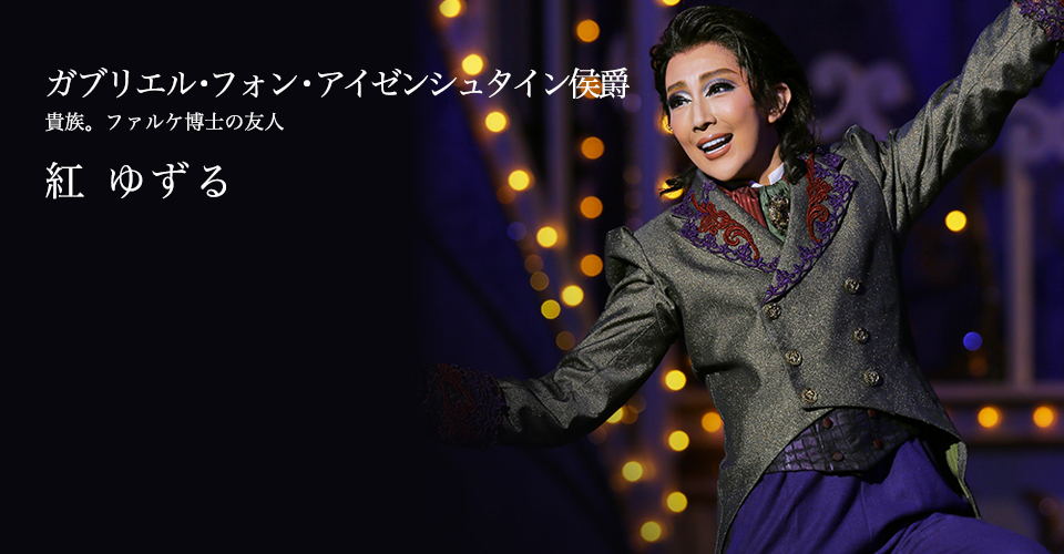 星組『こうもり』『THE ENTERTAINER！』｜宝塚歌劇 DVD・ビデオ・CD