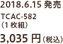 2018.6.15発売 TCAC-582（1枚組）3,035円（税込）
