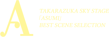 TAKARAZUKA SKY STAGE ASUMI ブルーレイ