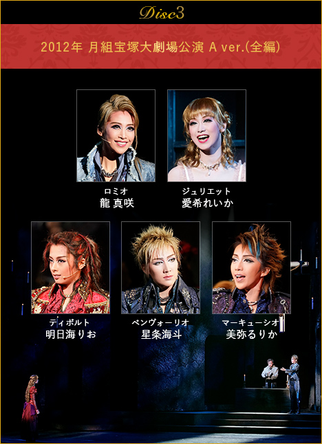 DISC3 2012年月組宝塚大劇場公演 A ver.