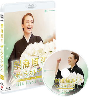 望海風斗「ザ・ラストデイ」｜宝塚歌劇をブルーレイ・DVD・CDで楽しむ