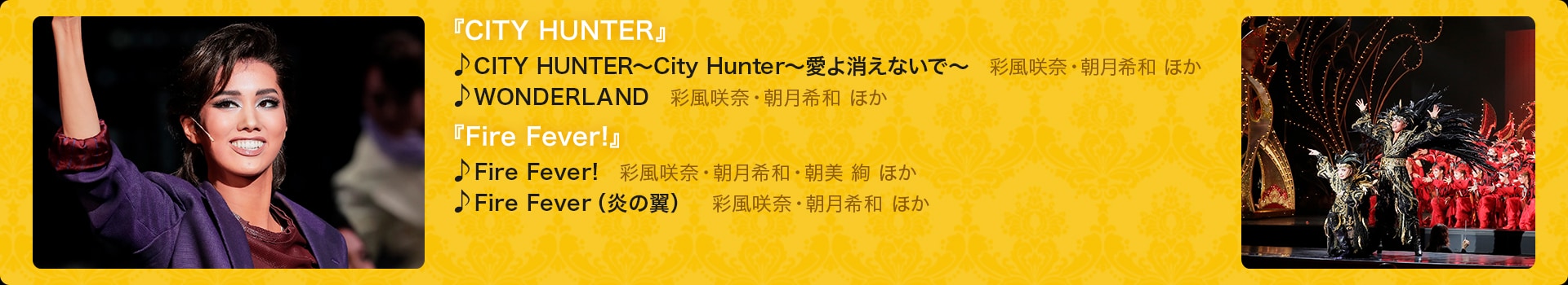 wCITY HUNTERxCITY HUNTER`City Hunter`ȂŁ`@ʕށEa قWONDERLAND@ʕށEa ق/wFire Fever!xFire Fever!@ʕށEaE  قFire Feveri̗j@ʕށEa ق