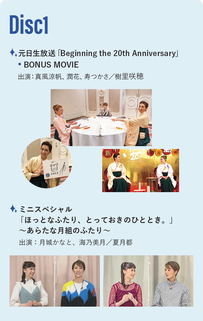 TAKARAZUKA SKY STAGE 20th ANNIVERSARY Blu-ray BOX｢これからも I 
