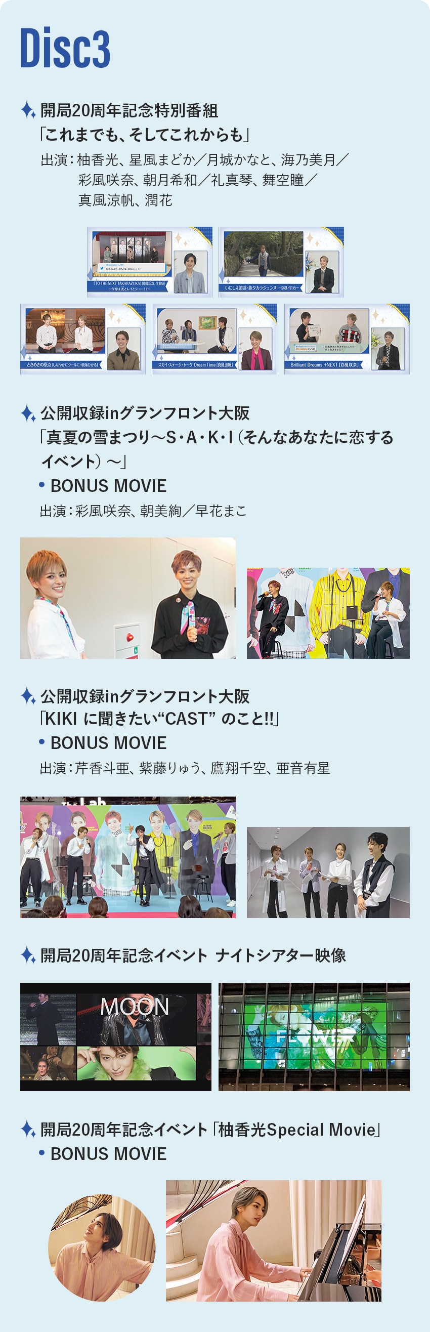TAKARAZUKA SKY STAGE 20th ANNIVERSARY Blu-ray BOX｢これからも I 