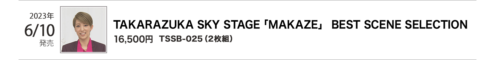 2023N6\/TSSB-025i2gj/TAKARAZUKA SKY STAGE MAKAZEv BEST SCENE SELECTION/16,500~