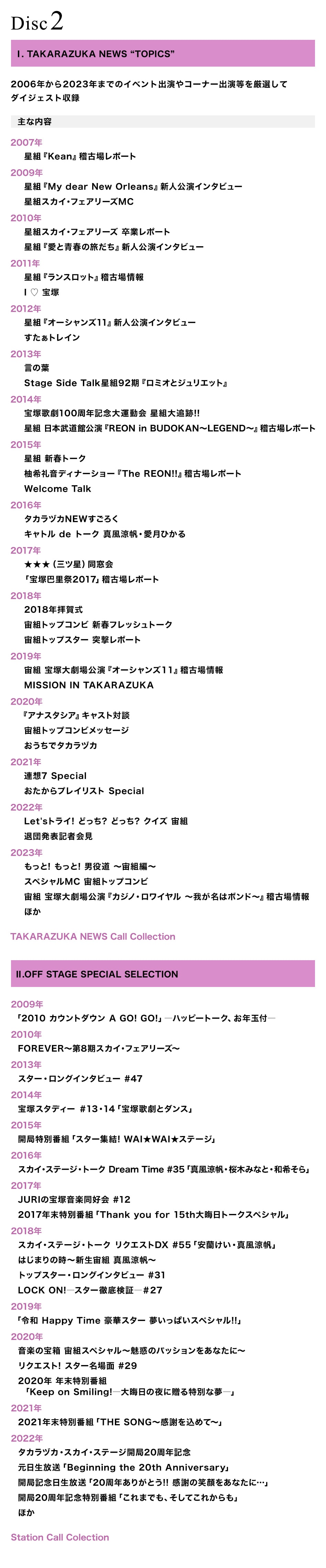 Disc2　1.TAKARAZUKA NEWS “TOPICS”／2.OFF STAGE SPECIAL SELECTION