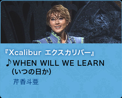 wXcalibur GNXJo[xWHEN WILL WE LEARNi̓j@ڍl