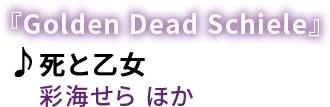 wGolden Dead Schielex@􎀂Ɖ@ʊC ق