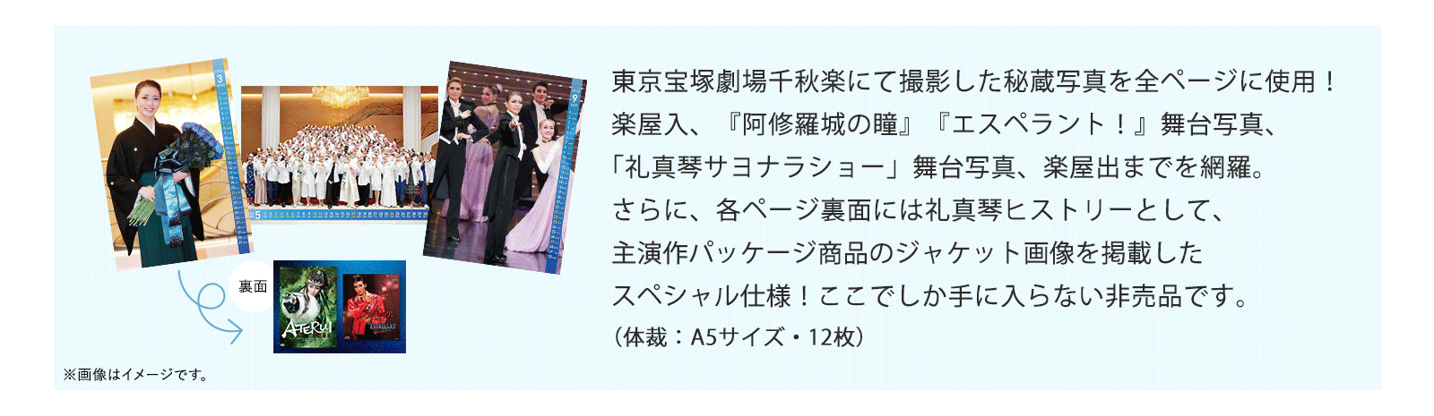 礼 真琴 退団記念 メモリアルキャンペーン｜キャトルレーヴ オンライン