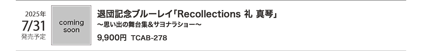 2025N731\/TCAB-278/ޒcLOu[CuRecollections@ ^Ձv`vo̕WTiV[`/9,900~