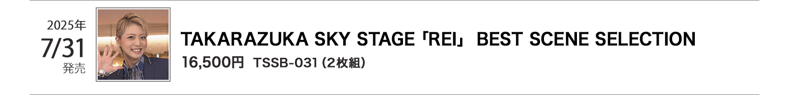 2025N731/TSSB-031i2gj/TAKARAZUKA SKY STAGE REI  BEST SCENE SELECTION/16,500~