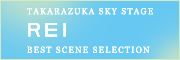 TAKARAZUKA SKY STAGE「REI」BEST SCENE SELECTION