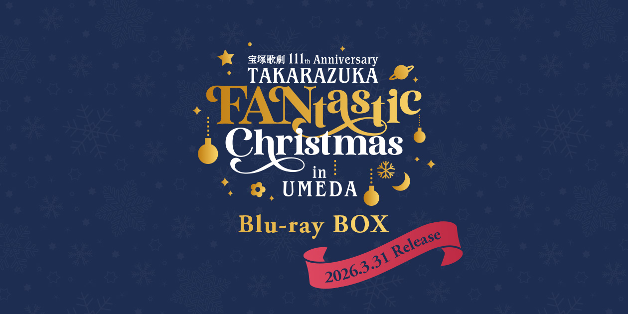 宝塚歌劇 111th Anniversary 「TAKARAZUKA FANtastic Christmas in